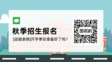 秋季招生报名gif横图