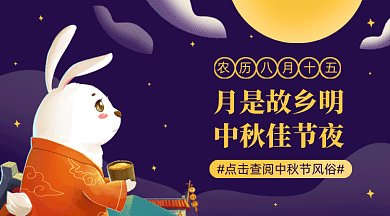 中秋佳节gif横图
