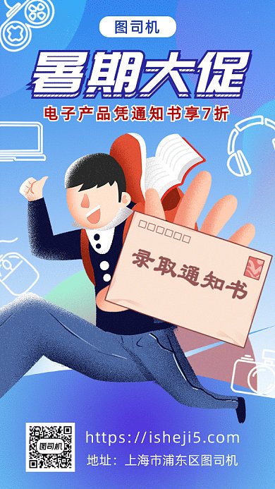 暑期电子产品促销gif海报