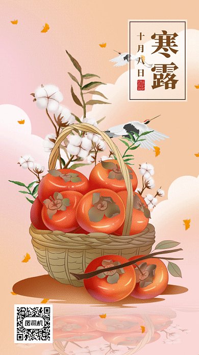 中国风二十四节气之寒露gif手机海报
