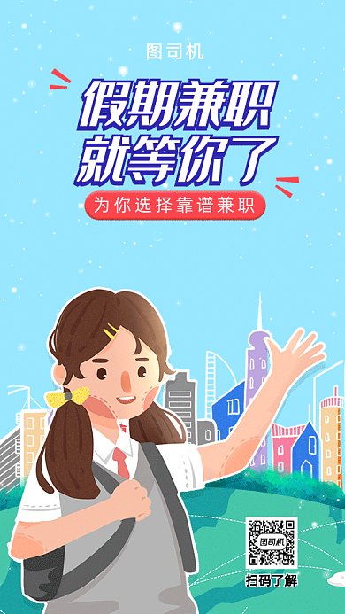 兼职招聘gif海报