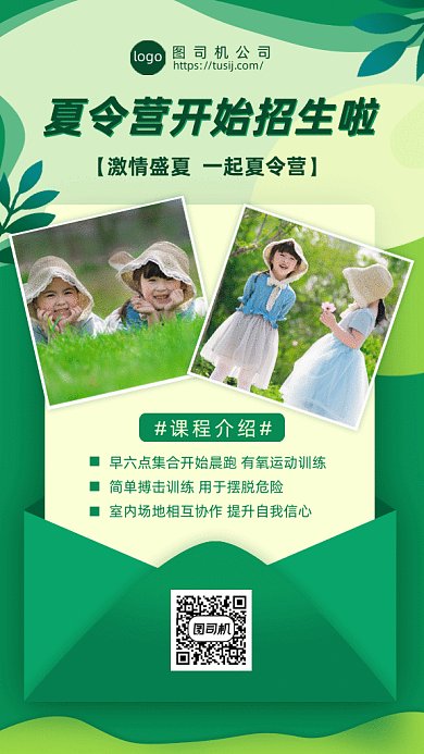 夏令营开始招生啦gif手机海报