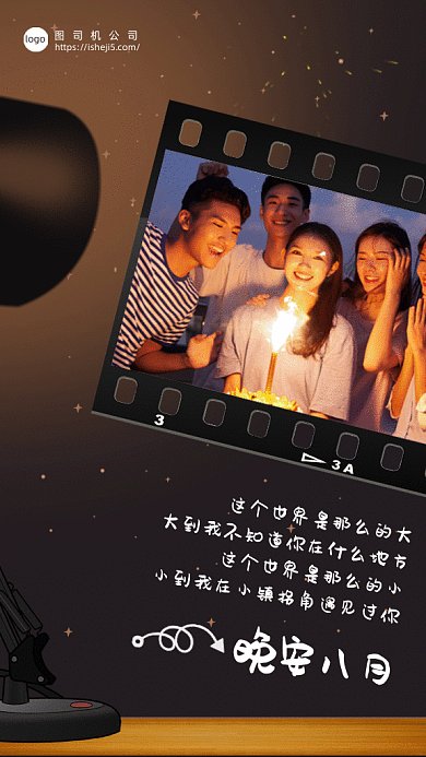 晚安八月gif手机海报