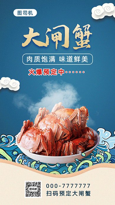 大闸蟹预定gif海报