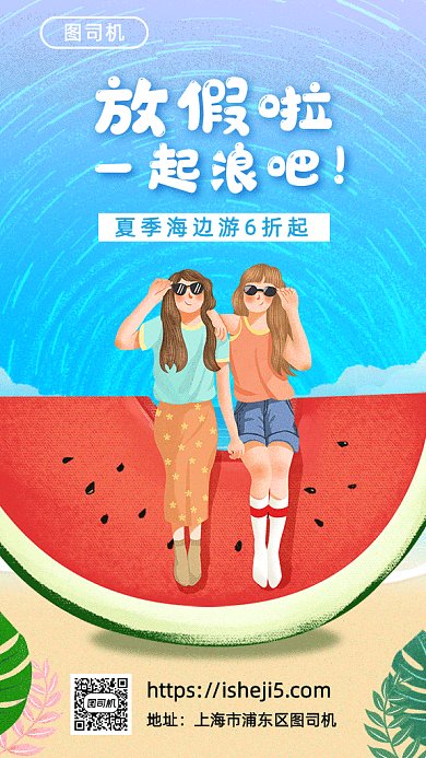 夏季旅游gif海报