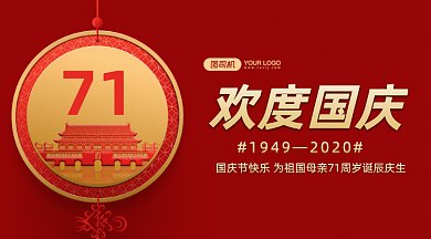 欢度国庆gif横图