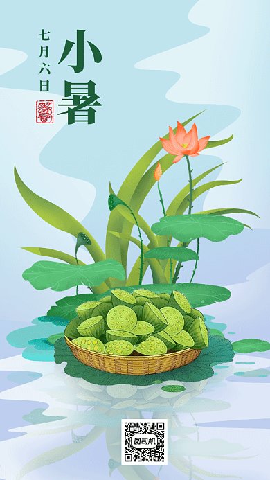 二十四节气之小暑gif手机海报