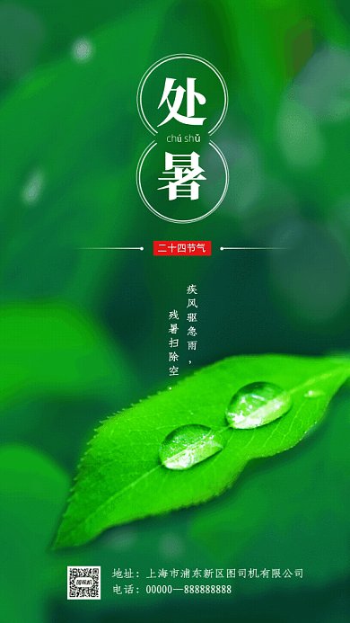 处暑节气GIf动态海报