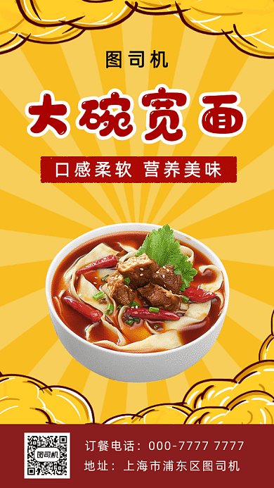 大碗宽面美食gif海报