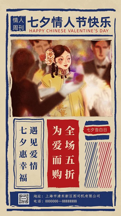 七夕情人节GIF动态海报