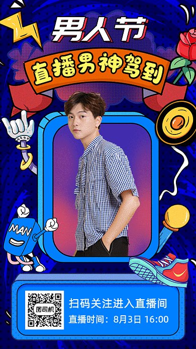 男人节直播gif海报