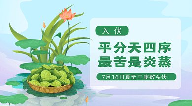 夏季入伏gif横图