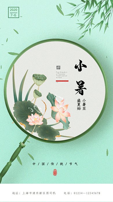 小暑节气GIF动态海报