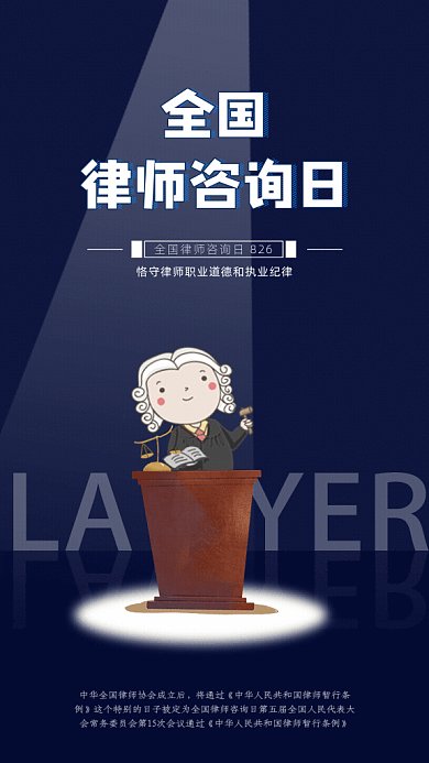 全国律师咨询日GIF动态海报