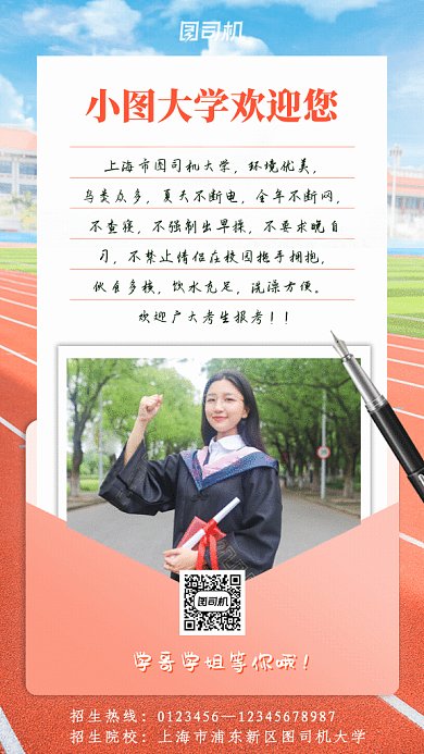 大学招生GIF动态海报