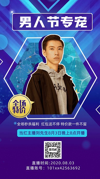 男人节gif手机海报