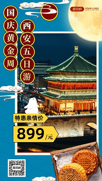 国庆黄金周西安之旅gif海报