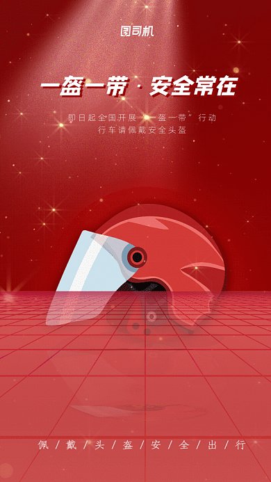 头盔佩戴GIF动态海报