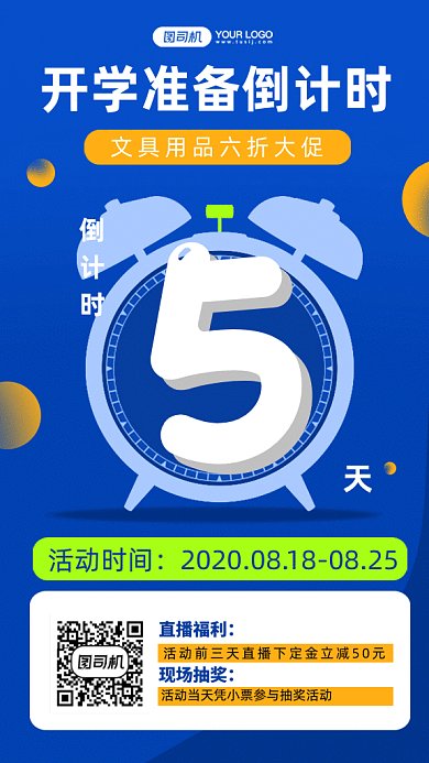 开学准备倒计时gif手机海报