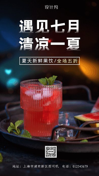 遇见七月GIF动态海报