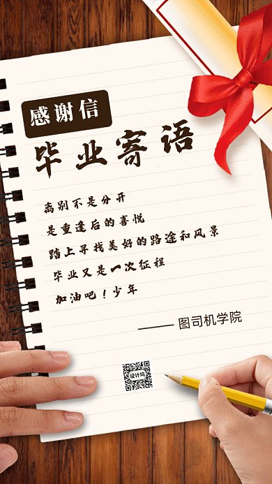 毕业寄语gif手机海报