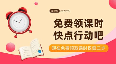 教育培训领课时gif横图