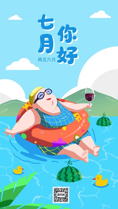 可爱卡通七月你好gif手机海报