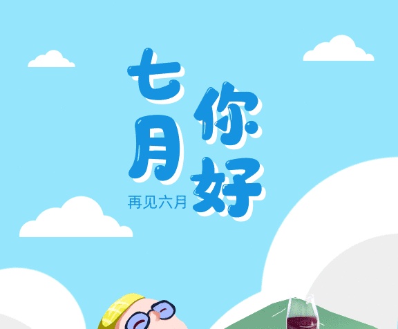 可爱卡通七月你好gif手机海报
