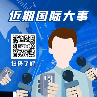 国际新闻gif二维码