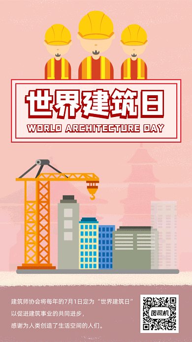 世界建筑日gif海报