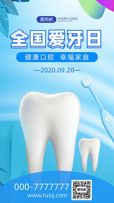 全国爱牙日gif海报