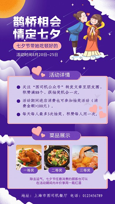 七夕餐饮促销GIf动态海报