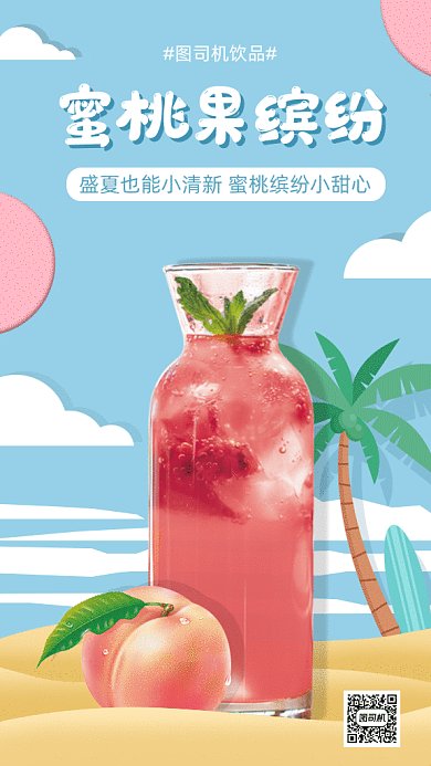 夏季饮料果汁促销gif手机海报