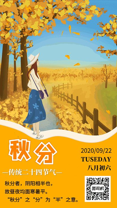 秋分郊游文艺插画gif海报