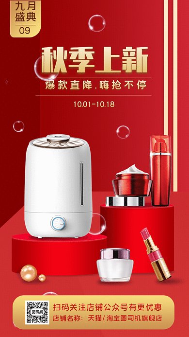 秋季上新GIF动态海报