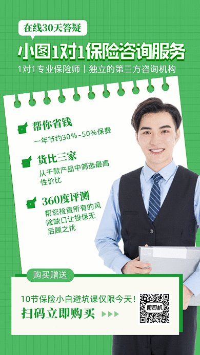 保险咨询GIF动态海报