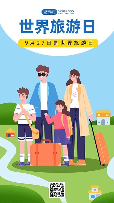 世界旅游日gif手机海报