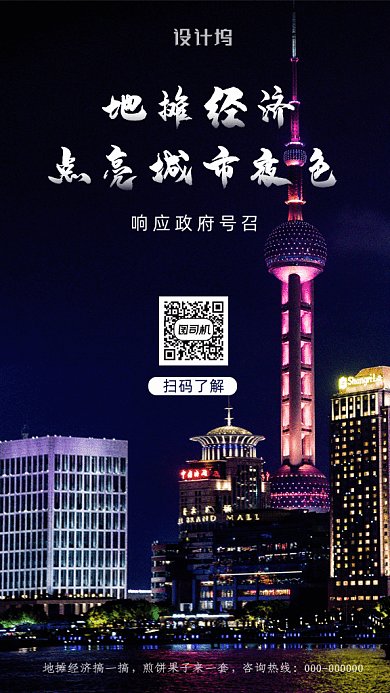 地摊经济GIF动态海报