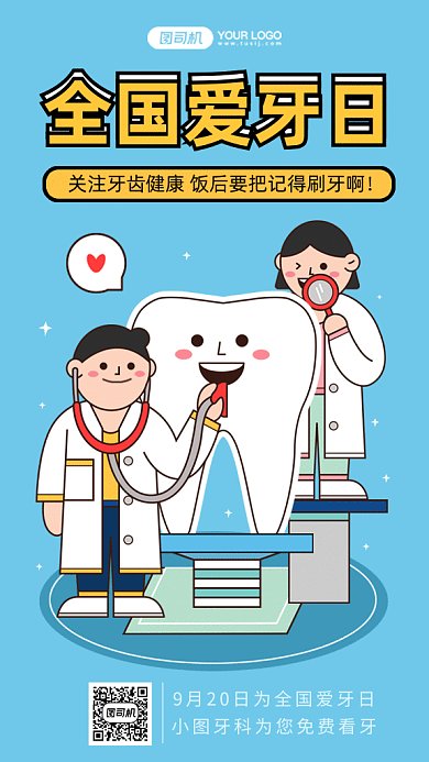 全国爱牙日gif手机海报
