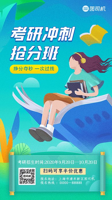 考研冲刺班GIF动态海报