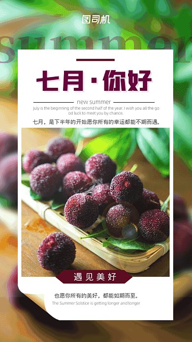 七月你好GIF动态海报