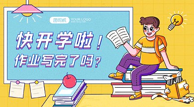 开学季gif横图