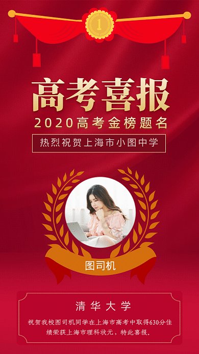 高考喜报GIF动态海报