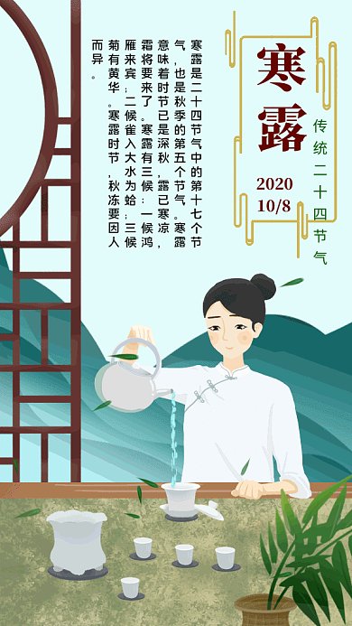 寒露文艺卡通gif海报