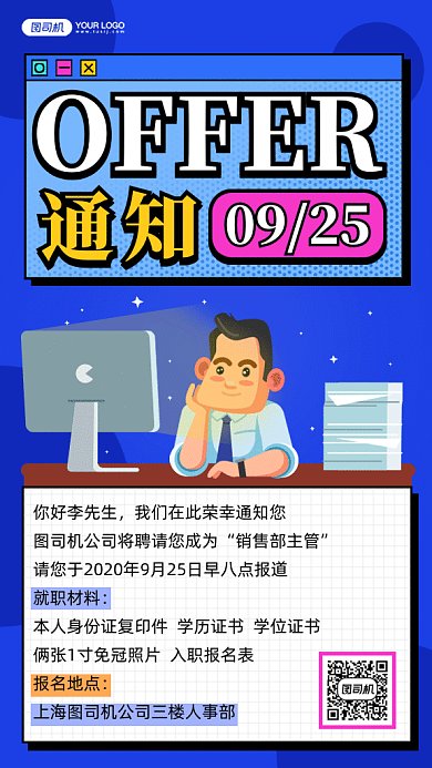 企业入职通知gif手机海报