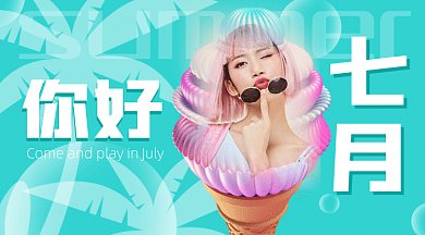 你好七月gif横图