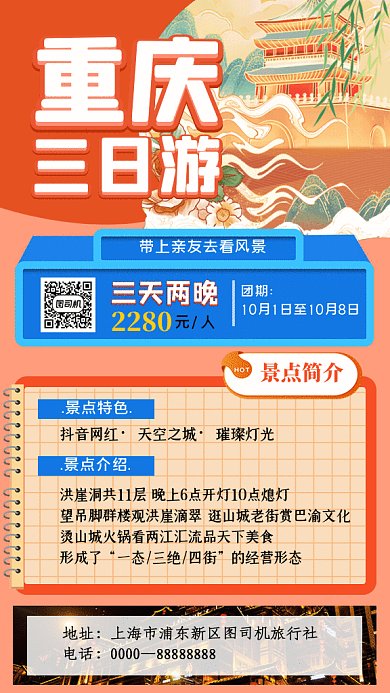 重庆三日游GIF动态海报
