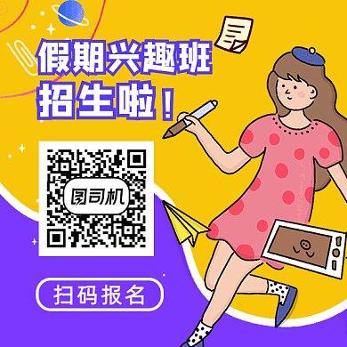 兴趣班报名gif二维码