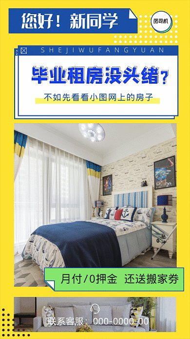 毕业季看房GIF动态海报
