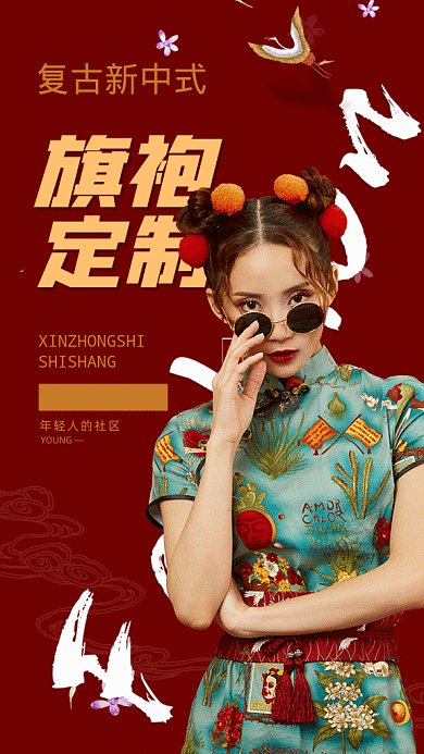 旗袍定制GIF动态海报